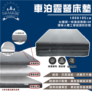 【大山野營】PAMABE OUTDOOR OUT1801