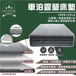 【大山野營】PAMABE OUTDOOR OUT1801