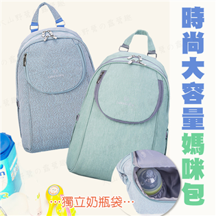 【現貨特價】時尚大容量媽咪包 F008 媽媽包 母嬰包 