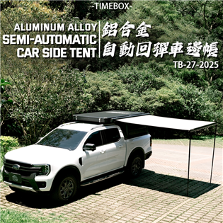 【大山野營】TIMEBOX TB-27-2025 鋁合金