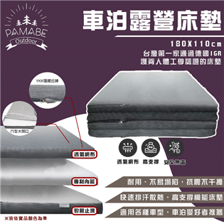 【大山野營】PAMABE OUTDOOR OUT1801