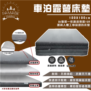 【大山野營】PAMABE OUTDOOR OUT1801