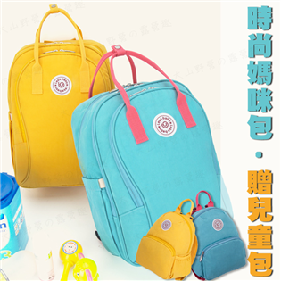 【現貨特價】贈兒童包 時尚媽咪包 F007 大容量 媽媽