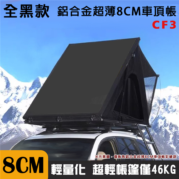 【大山野營】CAMPING FUN CF3 鋁合金超薄8