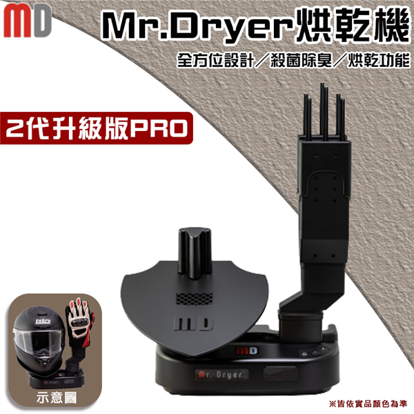 【大山野營】Mr.Dryer MD-200D 2.0版 