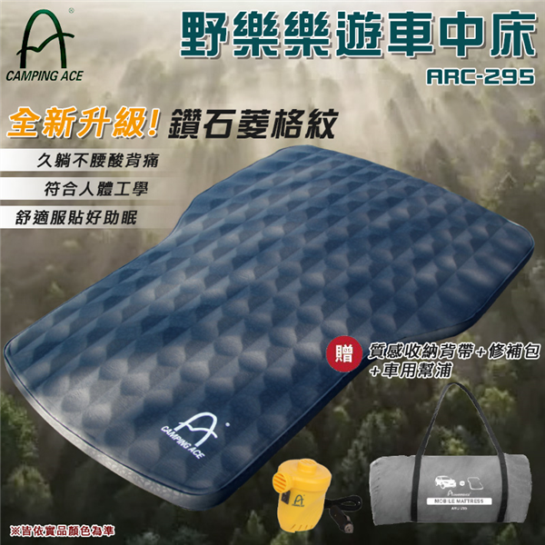 【大山野營】附車用幫浦 野樂 ARC-295 樂遊車中床