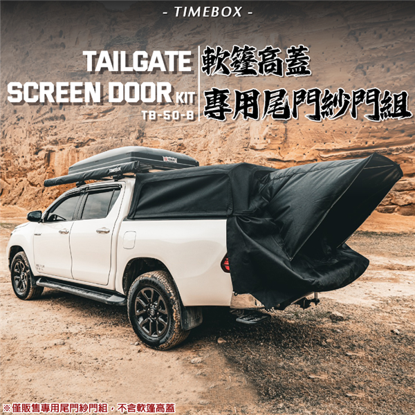 【大山野營】TIMEBOX TB-50-B  防水軟高蓋