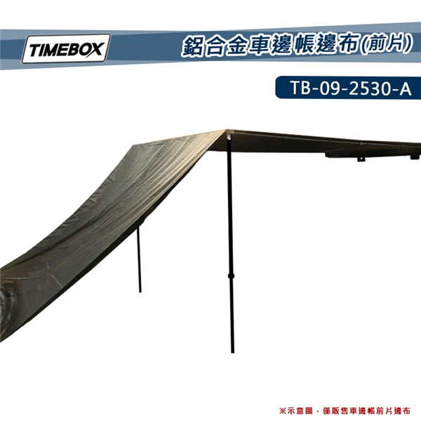 【大山野營】TIMEBOX TB-09-2530-A 鋁