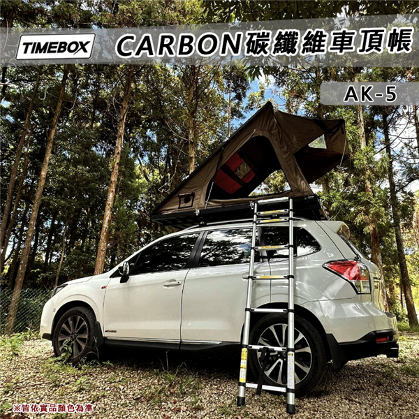 【限時8折】台灣 TIMEBOX AK-5 CARBON