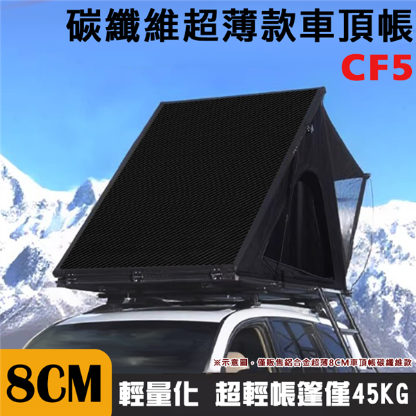 【大山野營】CAMPING FUN CF5 碳纖維超薄8