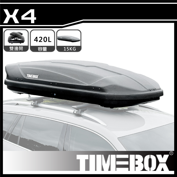 【大山野營】TIMEBOX X4 420L 汽車行李箱 