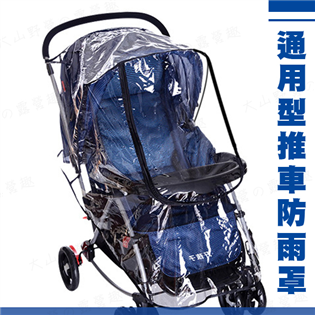 【現貨特價】通用型推車防雨罩 F038 U型拉鍊 推車防