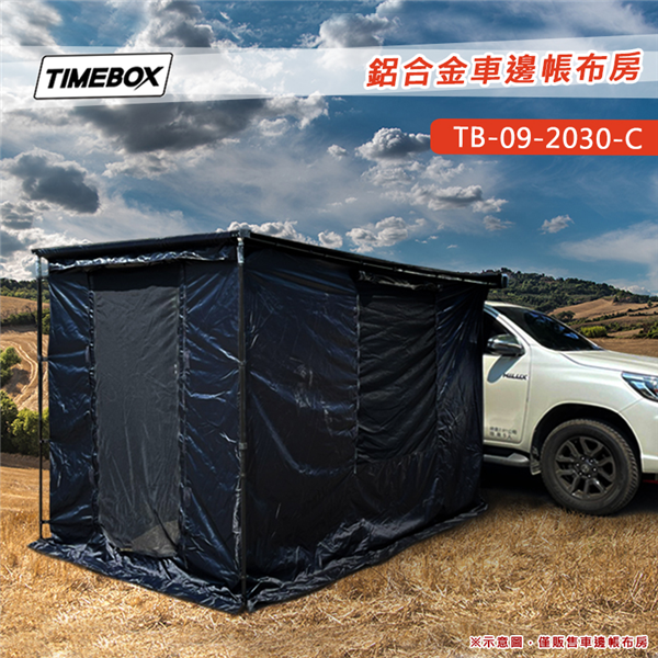 【大山野營】TIMEBOX TB-09-2030-C 鋁