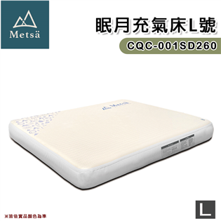 【大山野營】獨家專利 Metsä 米特薩 CQC-001