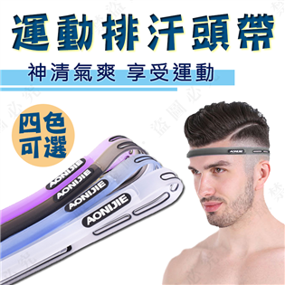 【大山野營】新店桃園 DS-109 排汗運動頭帶 可調式