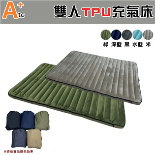 【大山野營】ATC 雙人TPU充氣床墊 露營床 睡墊 充