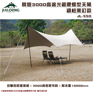 【大山野營】台灣製 JIALORNG JL-550-1 