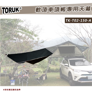 【8折特價】TORUK TK-T02-150-A 軟頂車