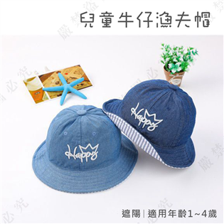 【現貨特價】DS-257 兒童牛仔漁夫帽 防曬帽 造型帽