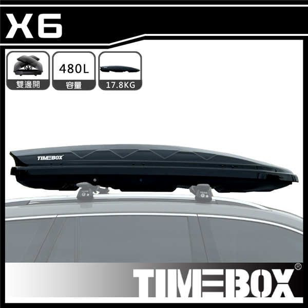 【大山野營】TIMEBOX X6 480L 汽車行李箱 