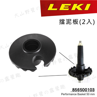 【大山野營】新店桃園 德國 LEKI 856500103