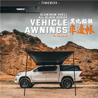 【大山野營】升級版 TIMEBOX TB-56-2030