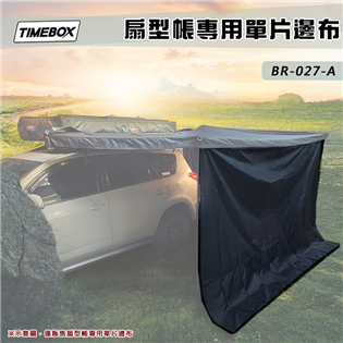 【大山野營】TIMEBOX BR-027-A  270 