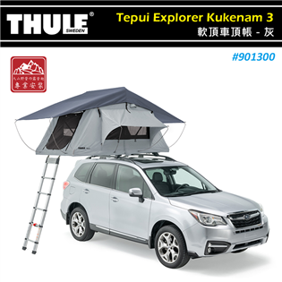 【大山野營】THULE 都樂 901300 Tepui 