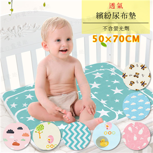 【現貨特價】繽紛尿布墊 50x70 F025 嬰兒尿布墊