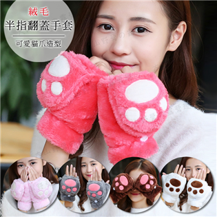 【大山野營】新店桃園 絨毛半指翻蓋手套 F023 貓掌翻