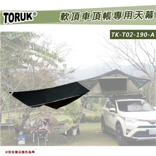 【8折特價】TORUK TK-T02-190-A 軟頂車