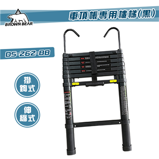 【大山野營】BROWN BEAR DS-262-BB 車