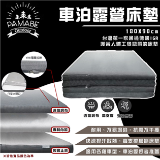 【大山野營】PAMABE OUTDOOR OUT1809