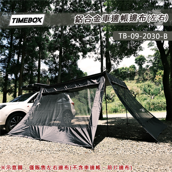 【大山野營】TIMEBOX TB-09-2030-B 鋁