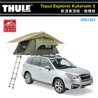 【大山野營】THULE 都樂 901301 Tepui 