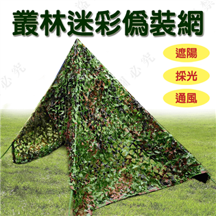 【大山野營】附收納袋 新店桃園 DS-130 叢林迷彩偽