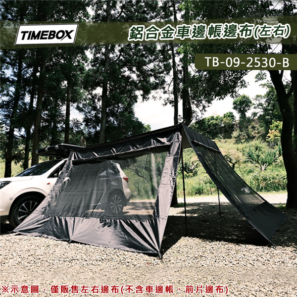 【大山野營】TIMEBOX TB-09-2530-B 鋁
