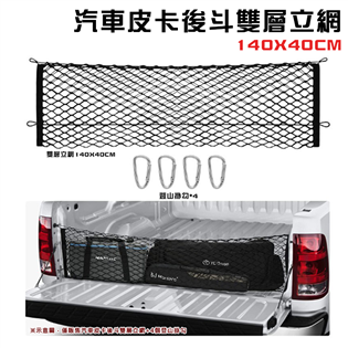 【大山野營】DS-600-140 汽車皮卡後斗雙層立網1
