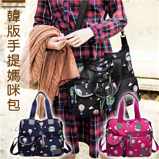 【現貨特價】韓版 手提媽咪包 F036 大容量 媽媽包 