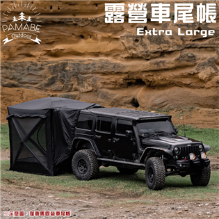 【大山野營】PAMABE OUTDOOR Extra L