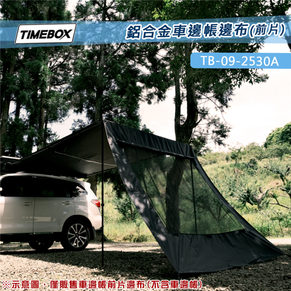 【大山野營】TIMEBOX TB-09-2530A 鋁合