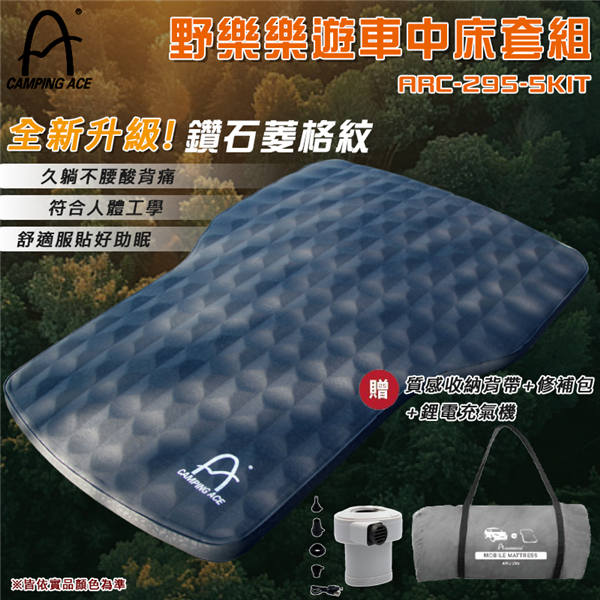 【大山野營】野樂 ARC-295-5KIT 樂遊車中床無