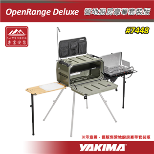 【大山野營】YAKIMA 7448 OpenRange 