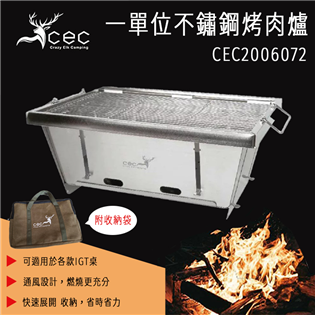 【大山野營】CEC 風麋露 CEC2006072 一單位