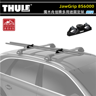 【大山野營】新店桃園 THULE 都樂 856000 J