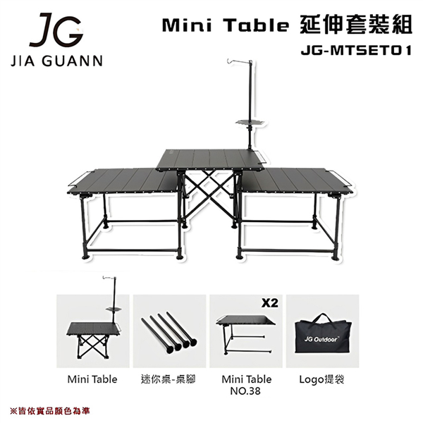 【大山野營】JIA GUANN  JG-MTSET01 