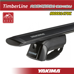 【大山野營】新店桃園 YAKIMA 8000147BK 