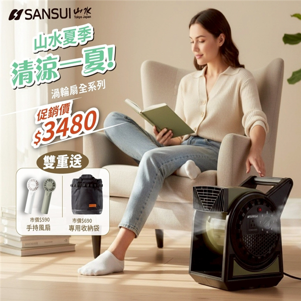 【大山野營】送手持風扇+收納袋 SANSUI 山水 SZ