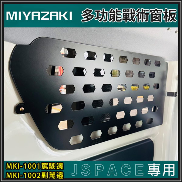 【大山野營】MIYAZAKI MKI-1001 MKI-