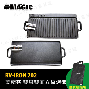 【大山野營】附收納袋 新店桃園 MAGIC RV-IRO